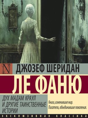 cover image of Дух мадам Краул и другие таинственные истории